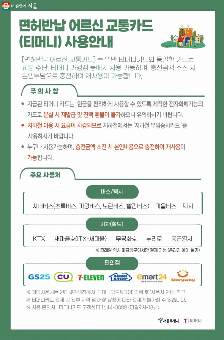 부산 어르신 교통카드 6