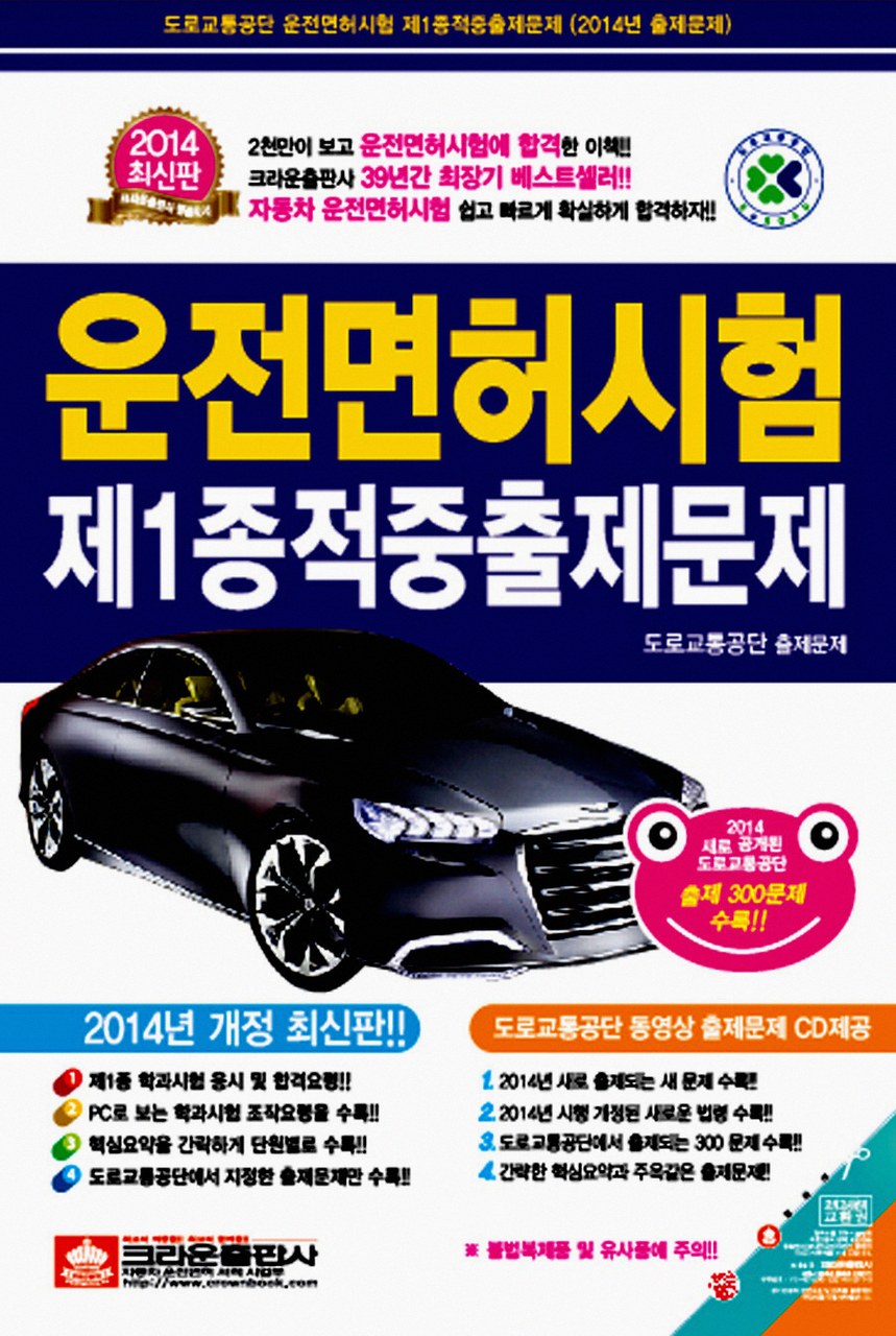운전면허 시험책 1
