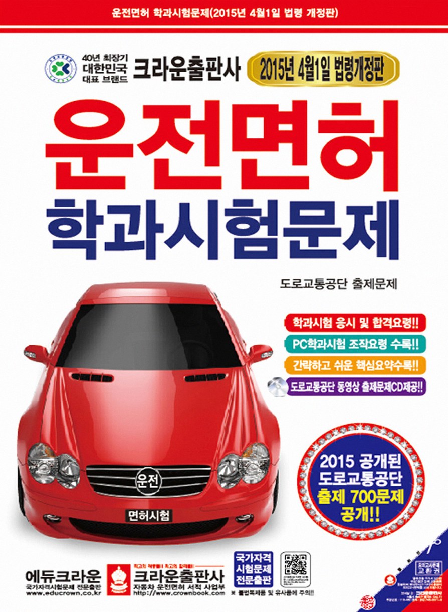 운전면허 시험책 3