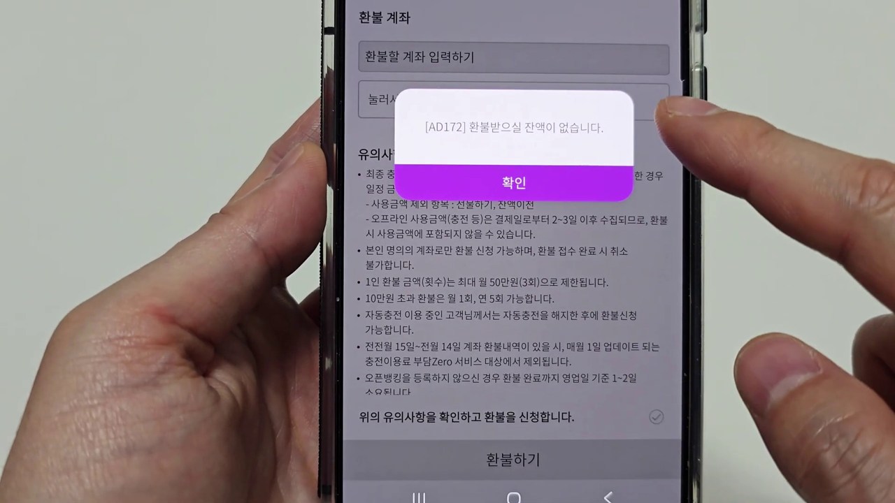 카카오 모바일 교통카드 환불 3