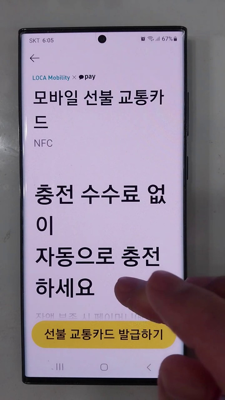 카카오 모바일 교통카드 환불 1