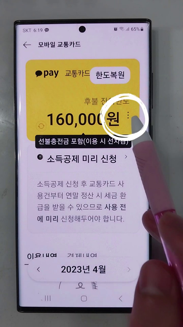 카카오 모바일 교통카드 환불 4