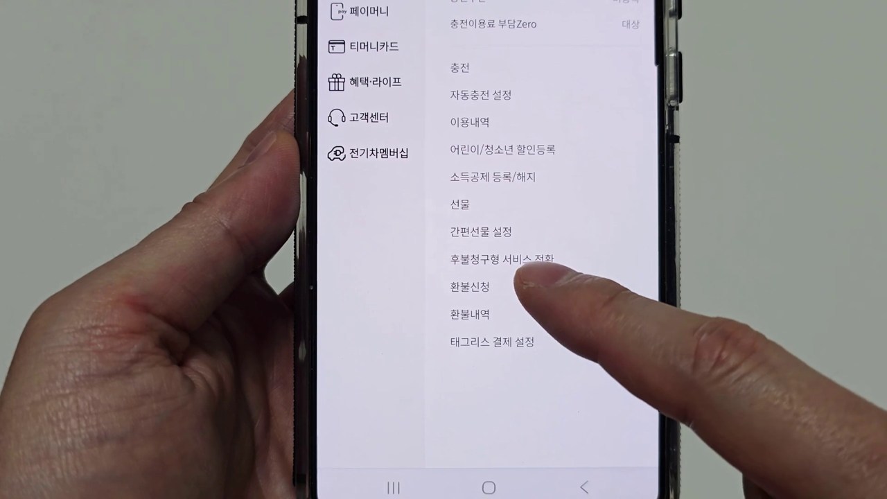 카카오 모바일 교통카드 환불 2