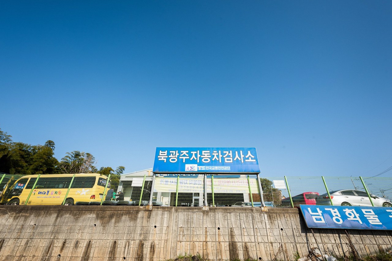 북광주 검사소 2