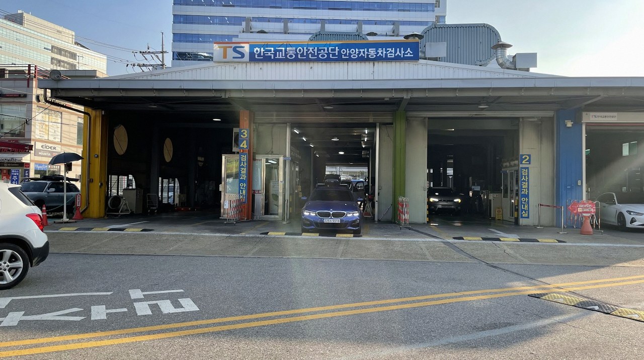 한국교통안전공단 안양 자동차 검사소 1