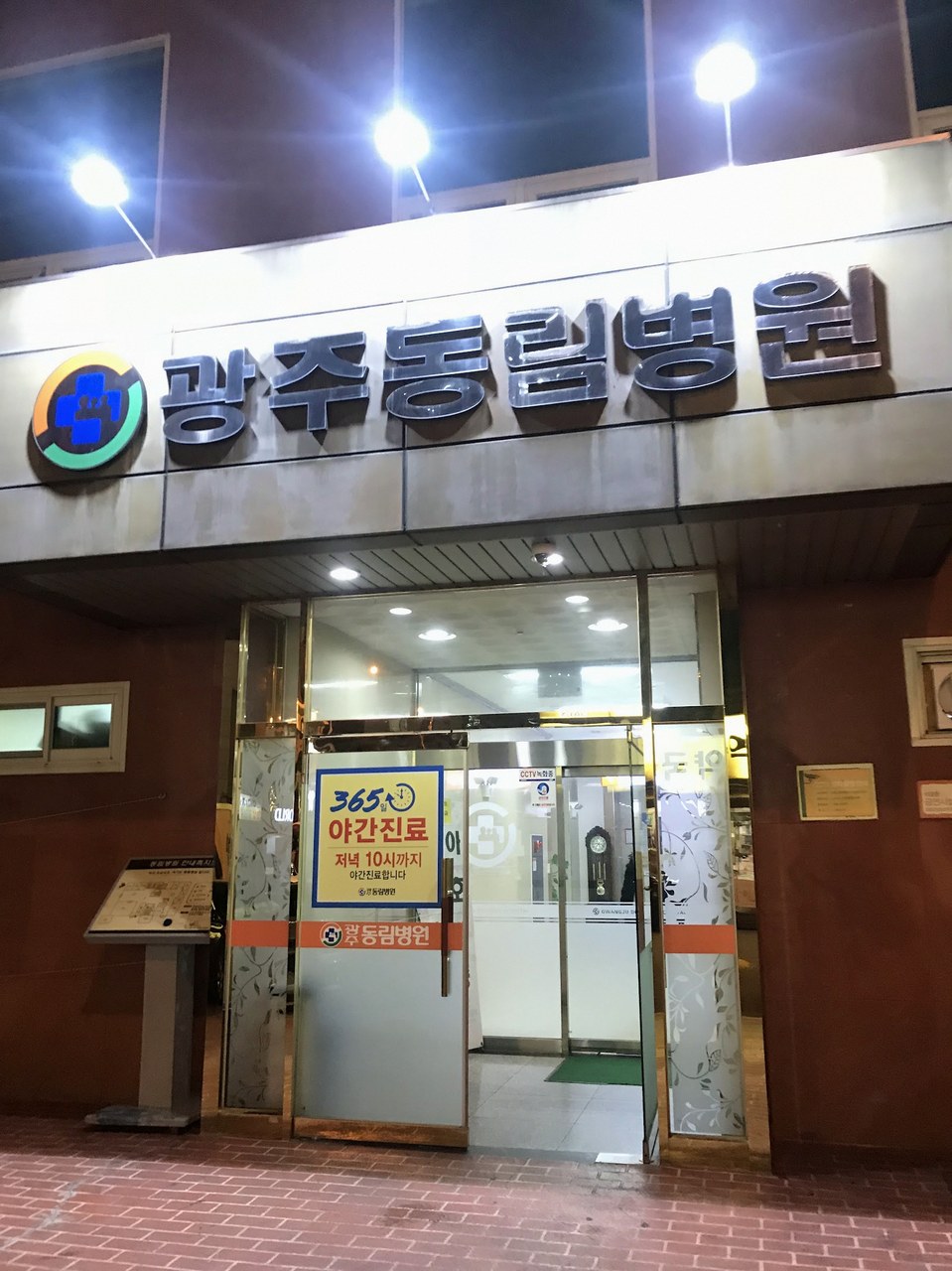 광주 운전면허 적성검사 병원 2