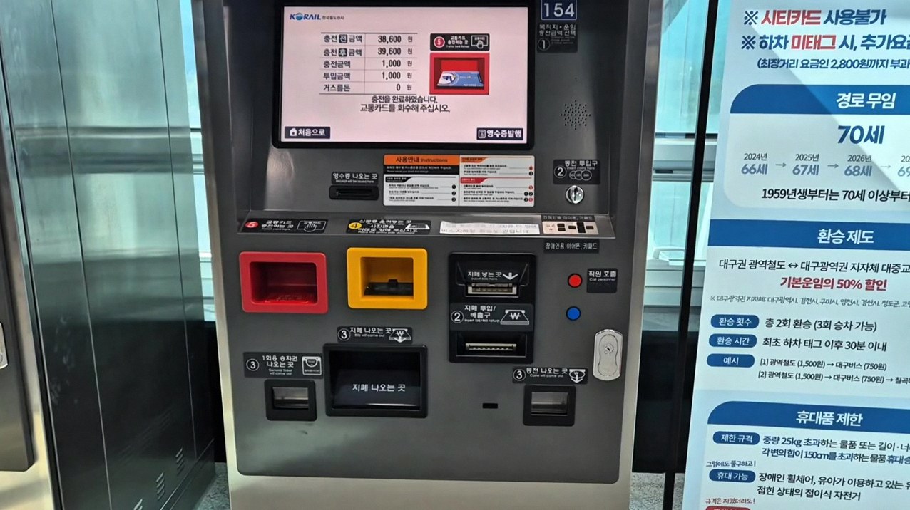 대경교통카드 충전 1