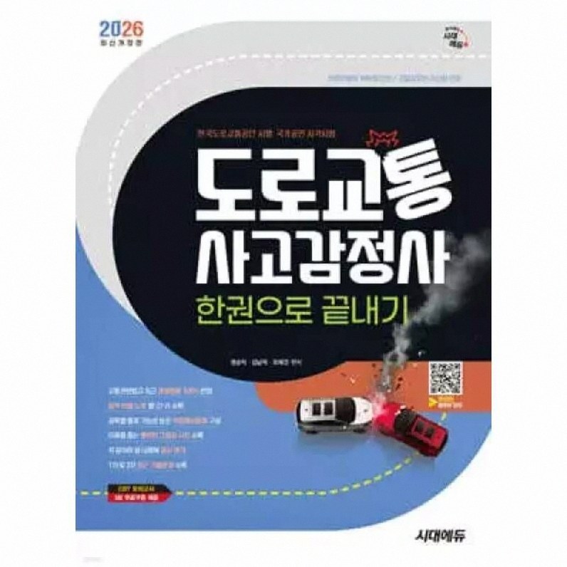 한국 도로교통사고감정사협회 1
