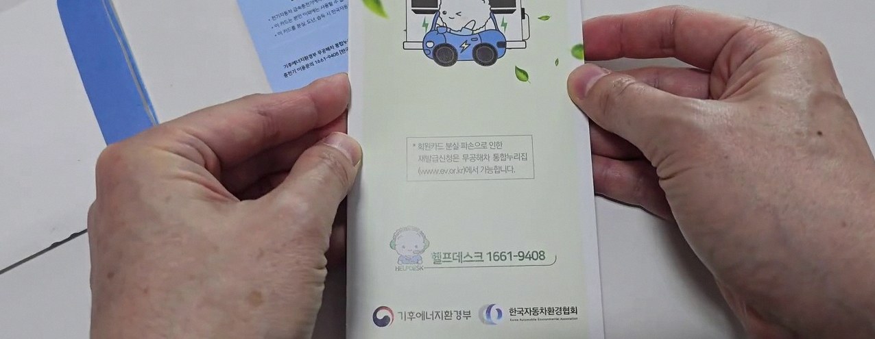 환경부 전기차 충전카드 발급 1