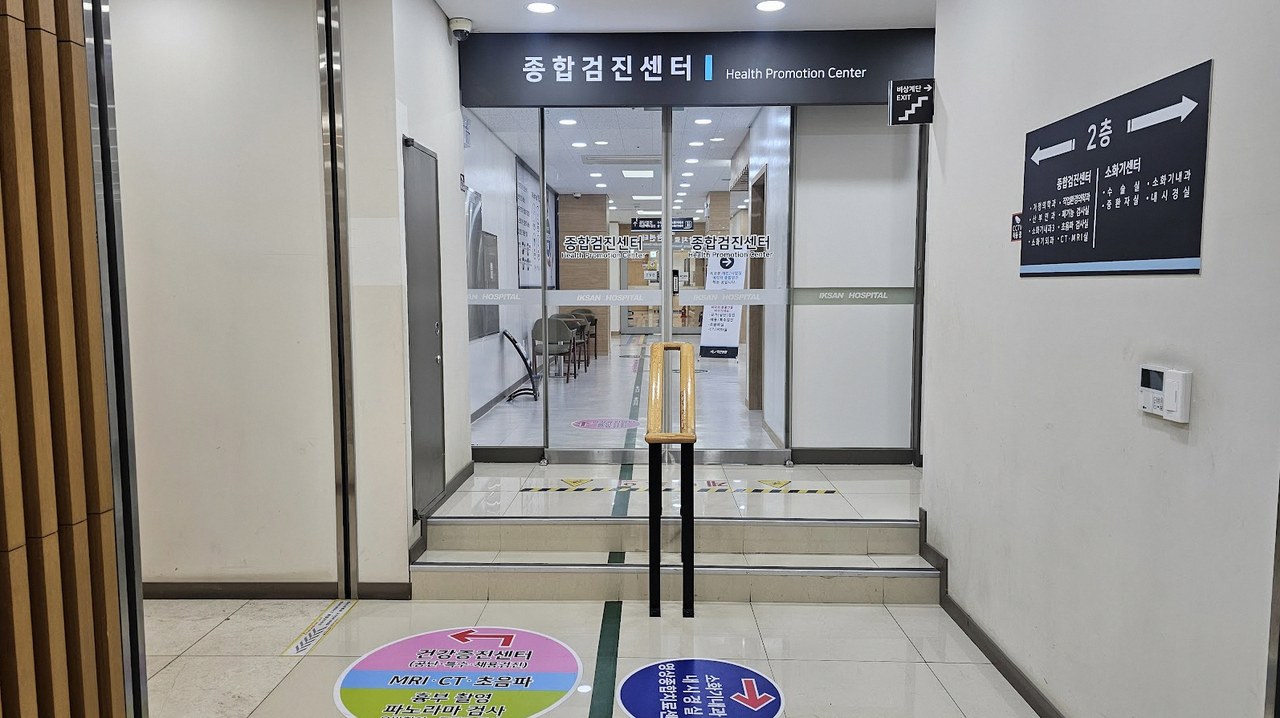익산 운전면허 적성검사 병원 5